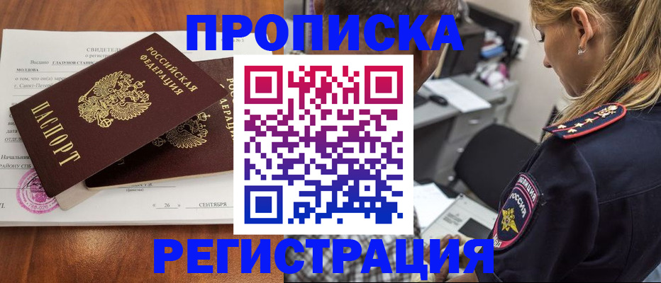 прописка паспорт в Агиделе