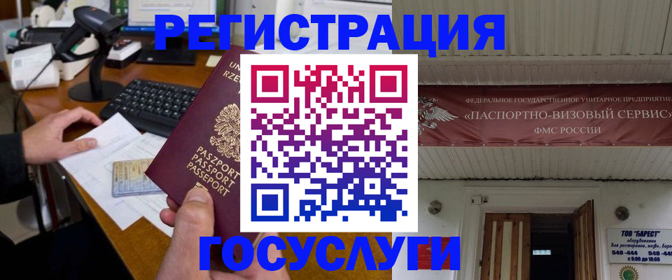 временная регистрация госуслуги в Агиделе