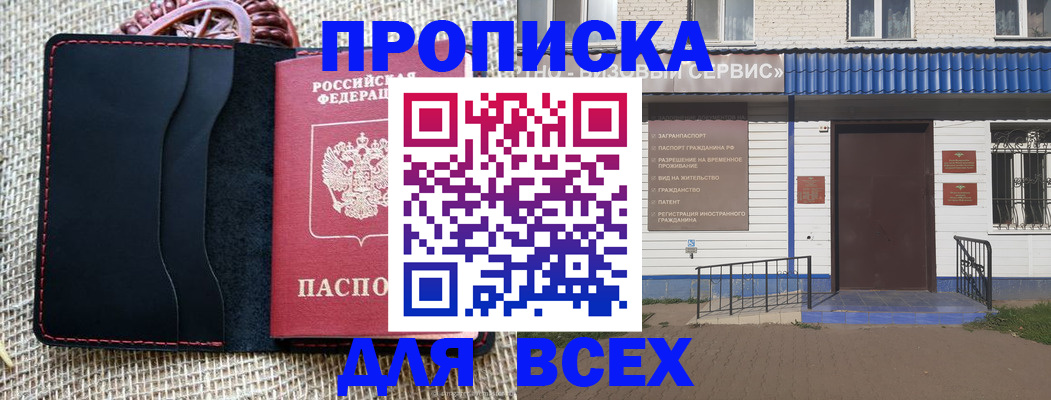 временная регистрация недорого в Агиделе